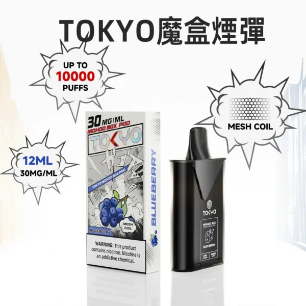 【TOKYO】TOKYO東京魔盒煙彈 | 12ml | 🔥買三盒加 $100送主機